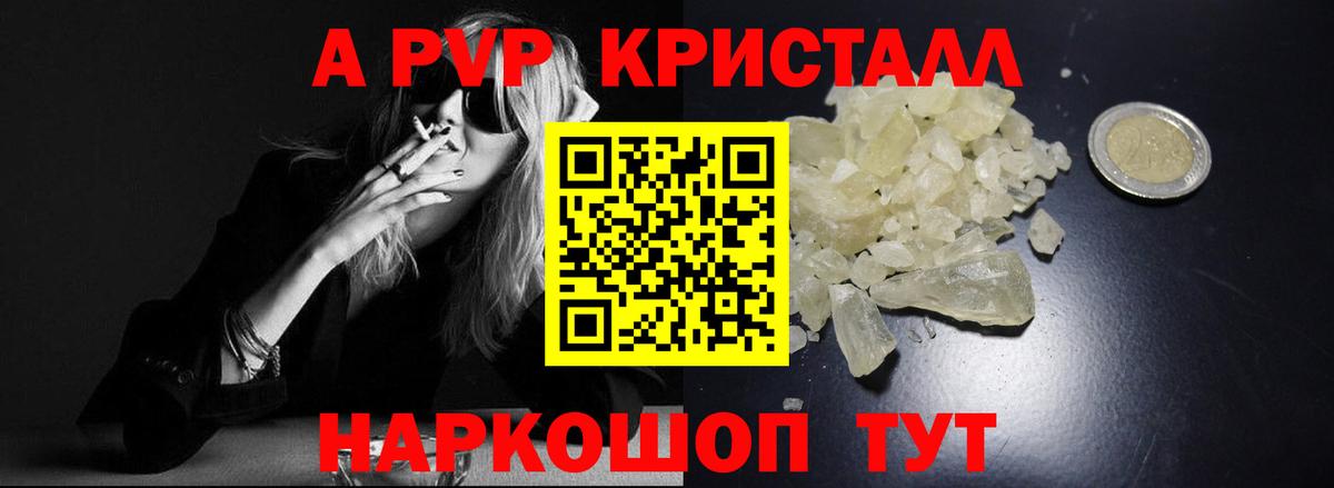 APVP  Вход с VPN  Alpha PVP кристаллы  Жигулёвск  А ПВП мука 