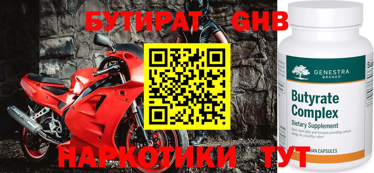 БУТИРАТ BDO 33% Жигулёвск