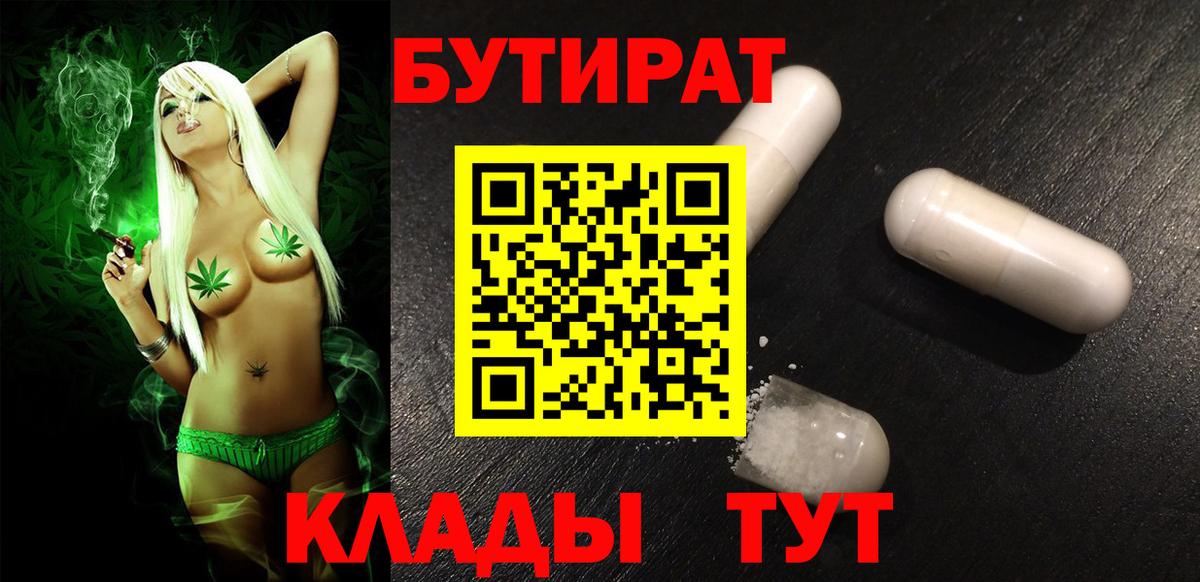 БУТИРАТ Butirat  Вход с VPN  Жигулёвск 