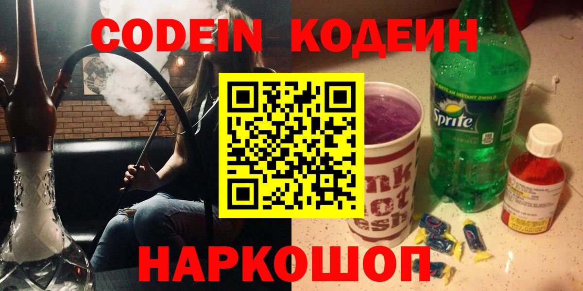 Codein Purple Drank Жигулёвск