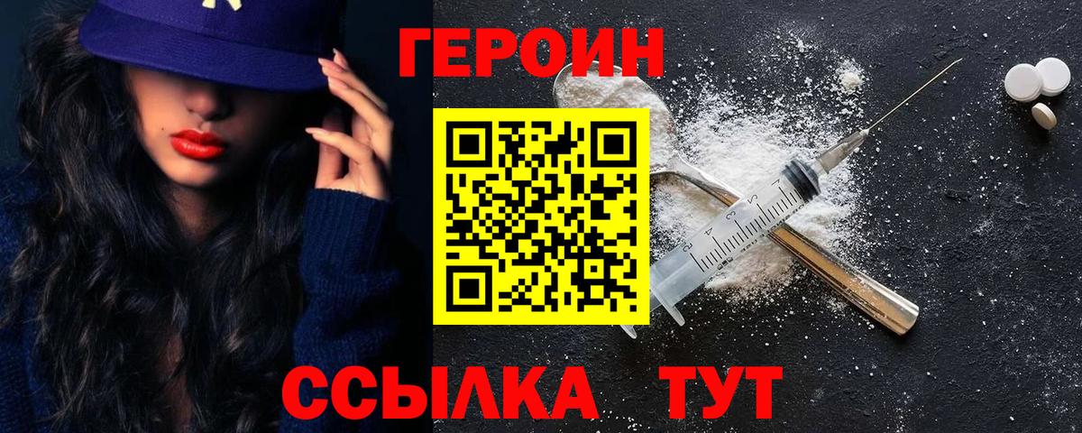 ГЕРОИН белый Жигулёвск