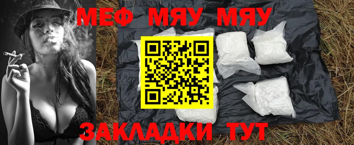 Мефедрон mephedrone  Вход с VPN  МЯУ-МЯУ mephedrone  МЯУ-МЯУ  Жигулёвск 
