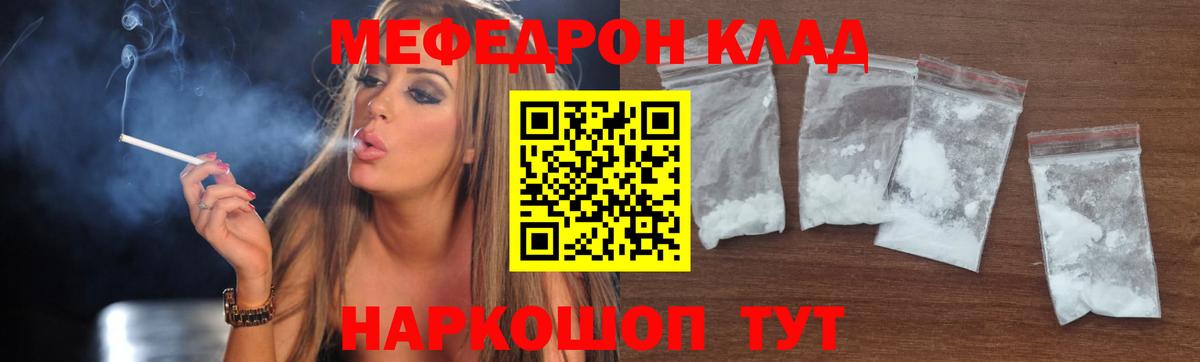 Мефедрон кристаллы Жигулёвск