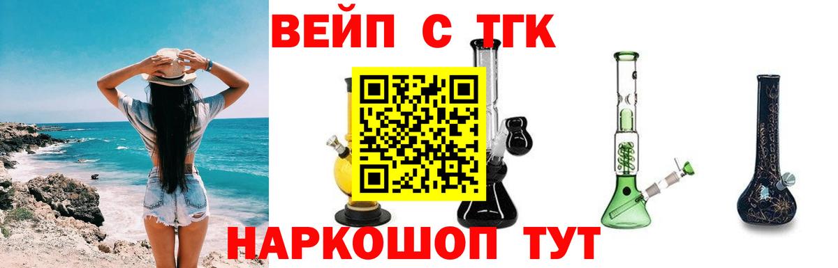 Жигулёвск  ТГК вейп с тгк  Вход с VPN 